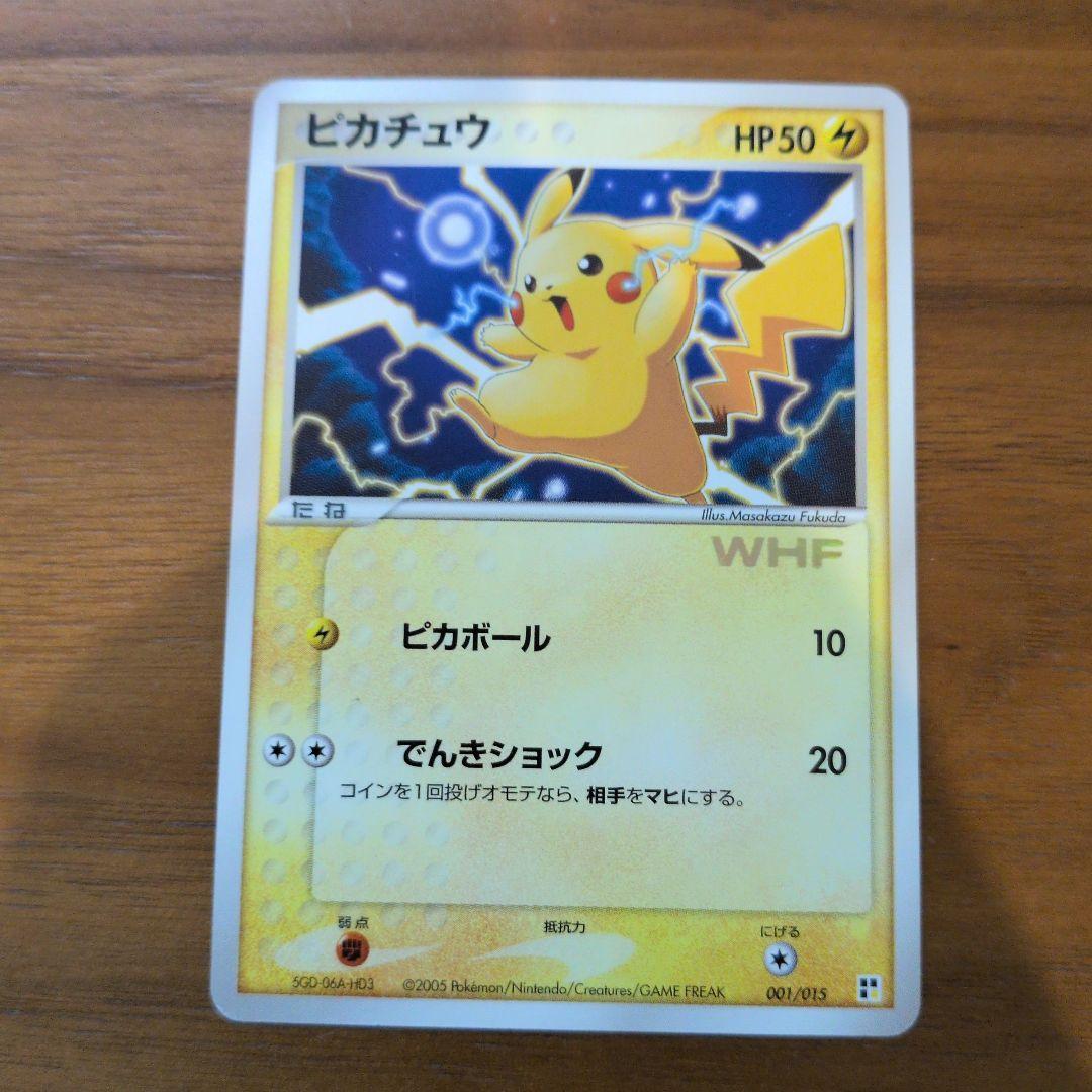 ピカチュウ 001/015 WHF プロモ ワールドホビーフェア ポケモンカード 旧裏面 WHF ピカチュウ プロモ ワールドホビーフェア 1