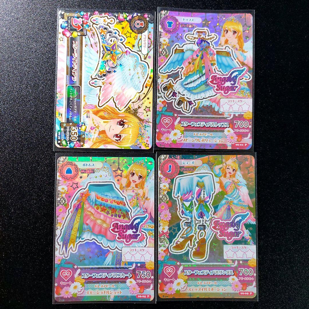 アイカツカード スターフェスティバルコーデ 1式