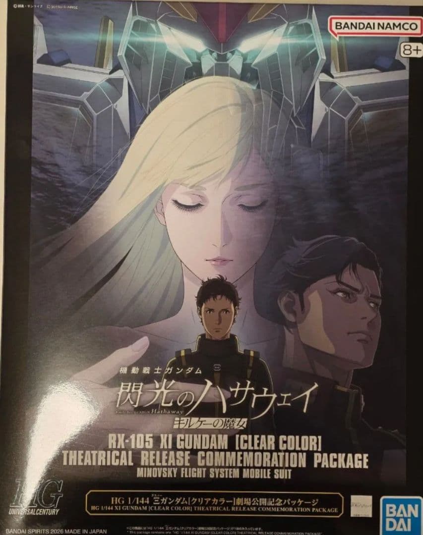 閃光のハサウェイ キルケーの魔女 HG クスィーガンダム クリアカラー