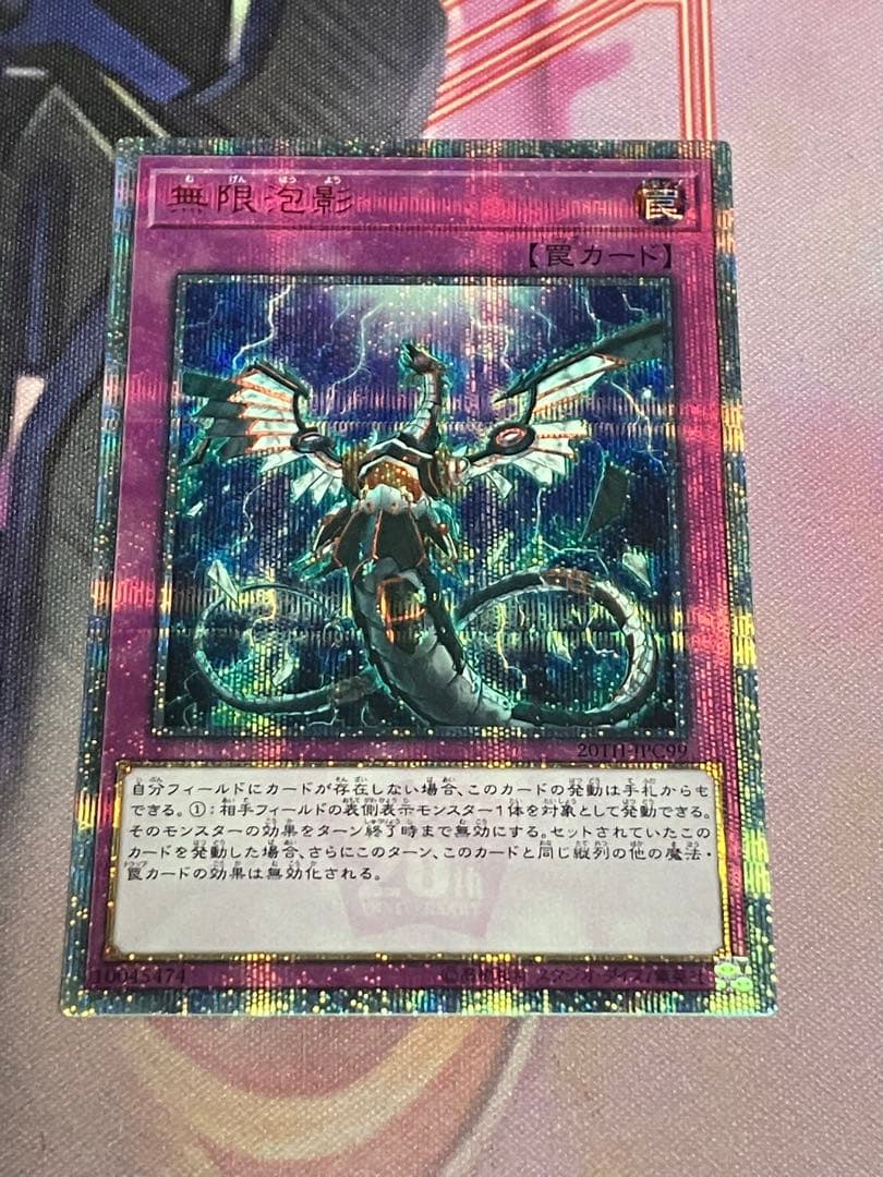 k*a様 遊戯王　無限泡影　20thシークレットレア シク