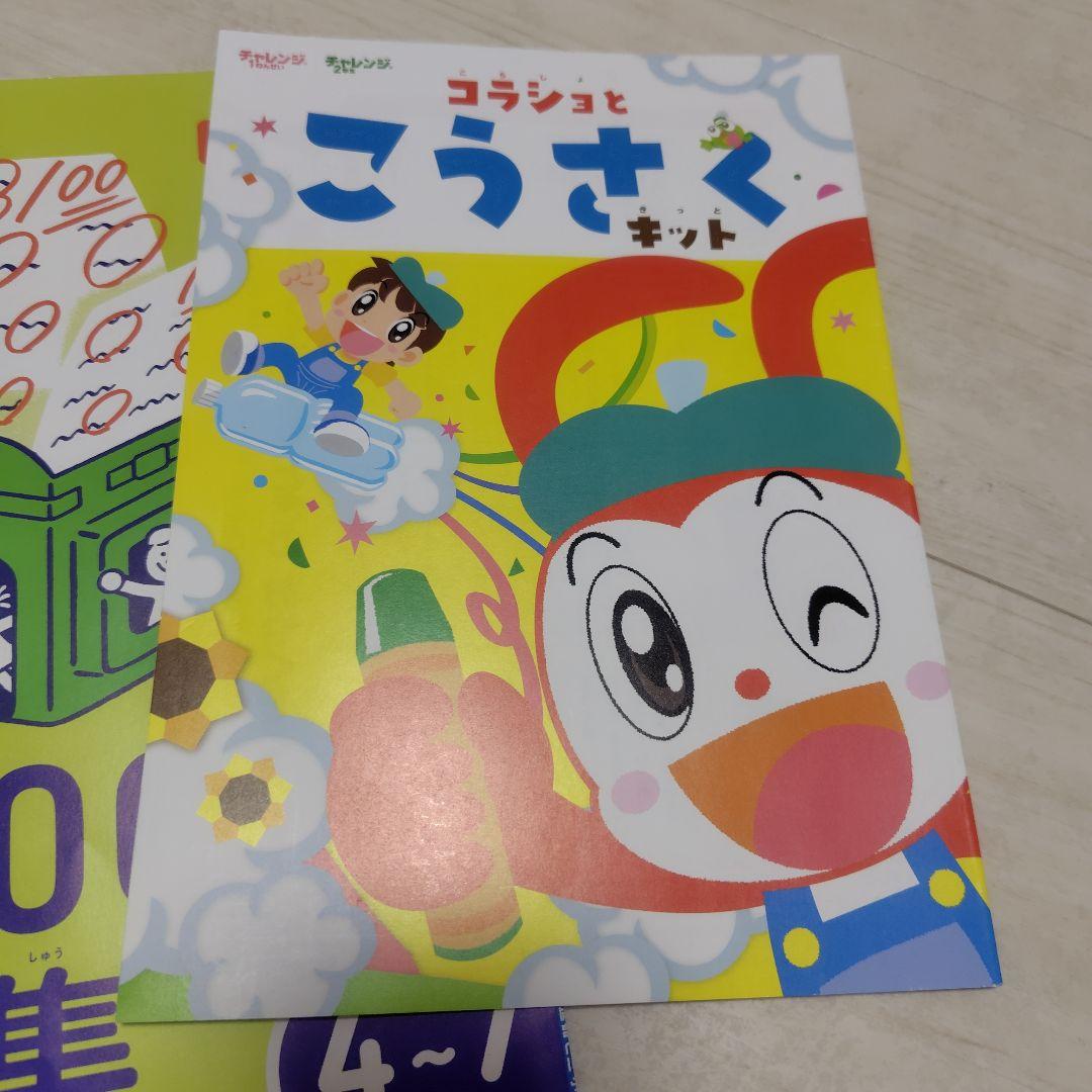 進研ゼミ 小学講座 チャレンジ1年生 知育教材 学習テキスト 2024年