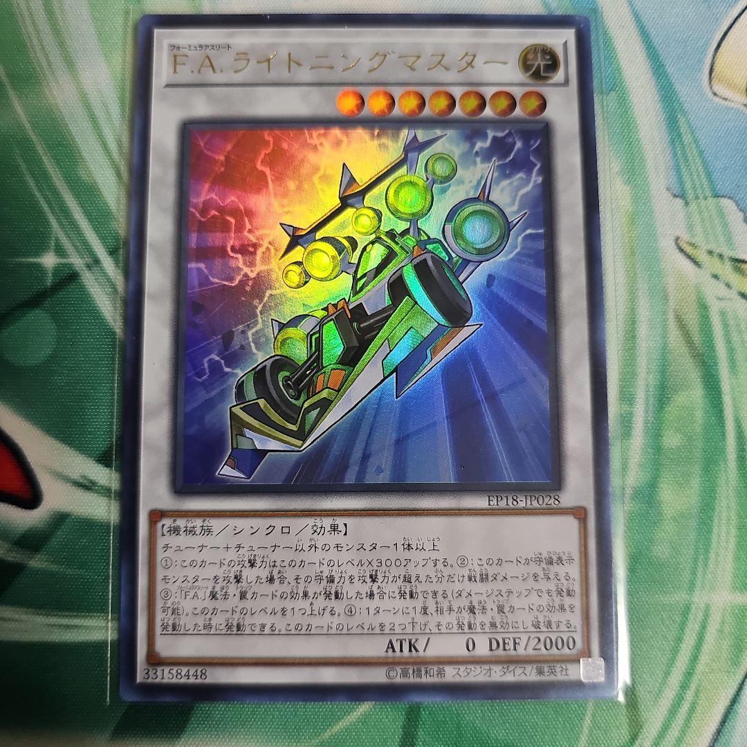 F.A ライトニングマスター　アジア　ウルトラ