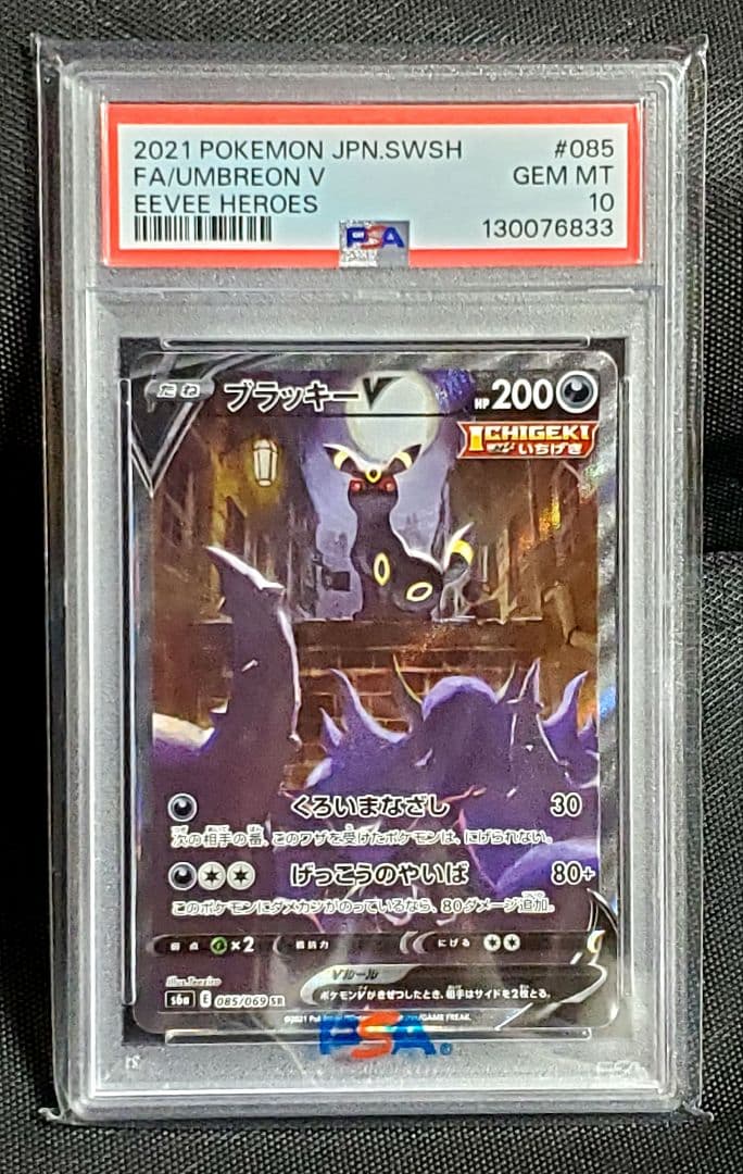 k*e様 PSA10★ブラッキーV★SR★イーブイヒーローズ ★085/069★