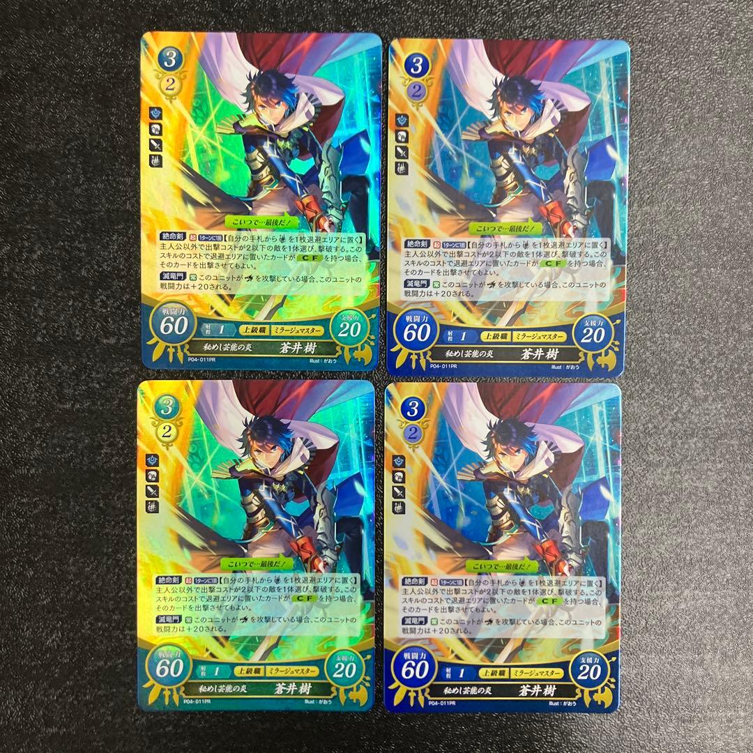 ファイアーエムブレムサイファ P04 PR 秘めし芸能の炎 蒼井 樹 4枚 ファイアーエムブレムサイファ P04 PR 秘めし芸能の炎 蒼井 樹 4枚