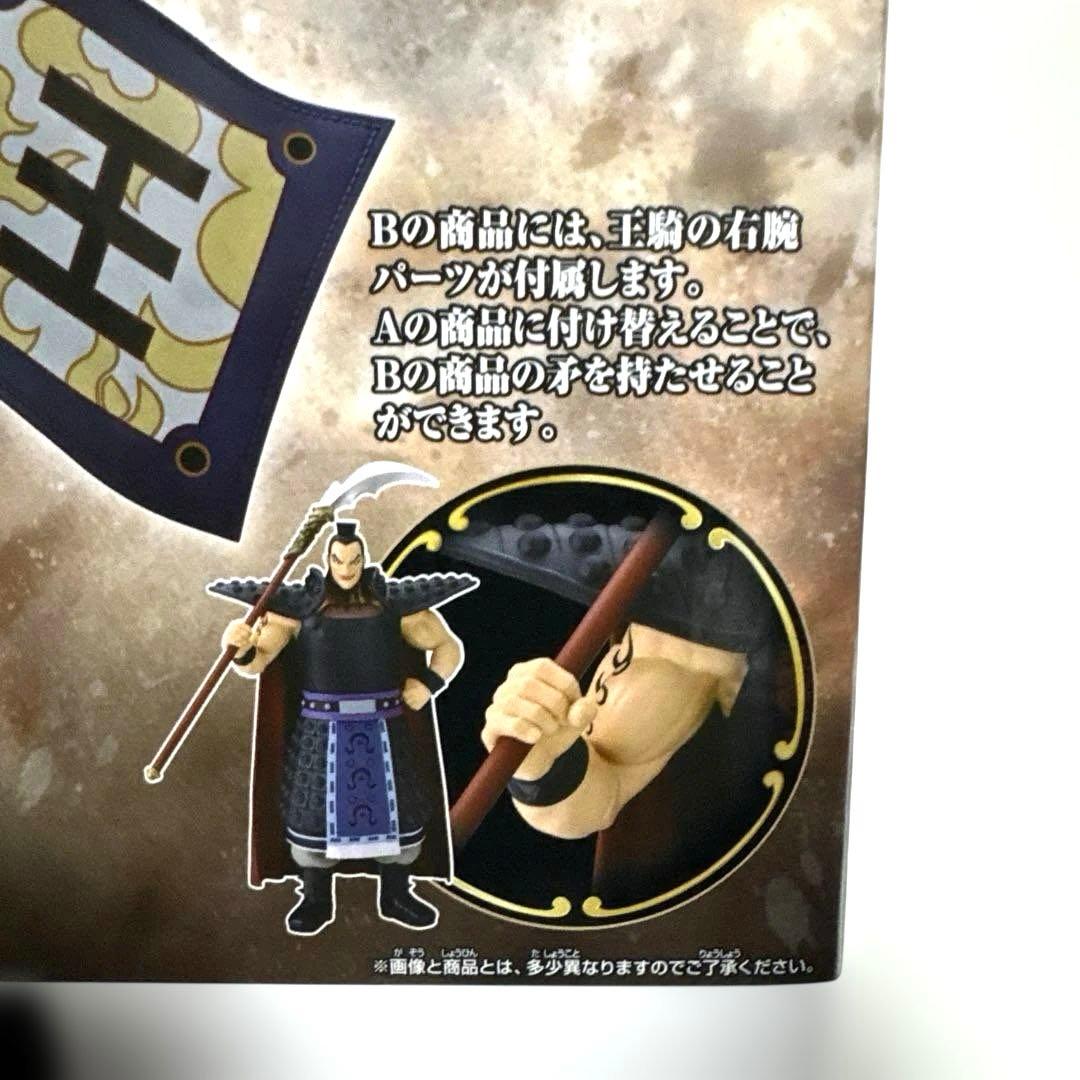キングダム』 Grandista -王騎- アソートBのみ - メルカリ