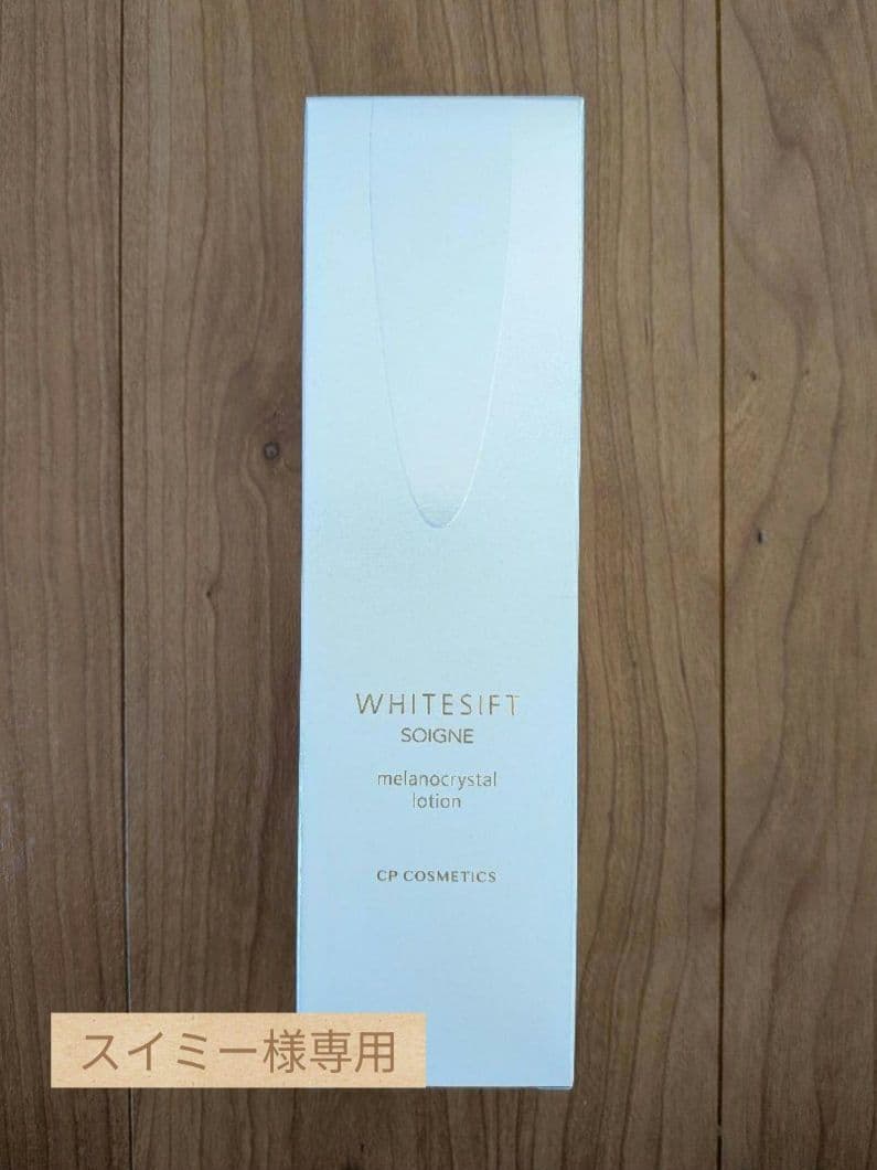 ★専用★ホワイトシフト　メラノクリスタルローションcb