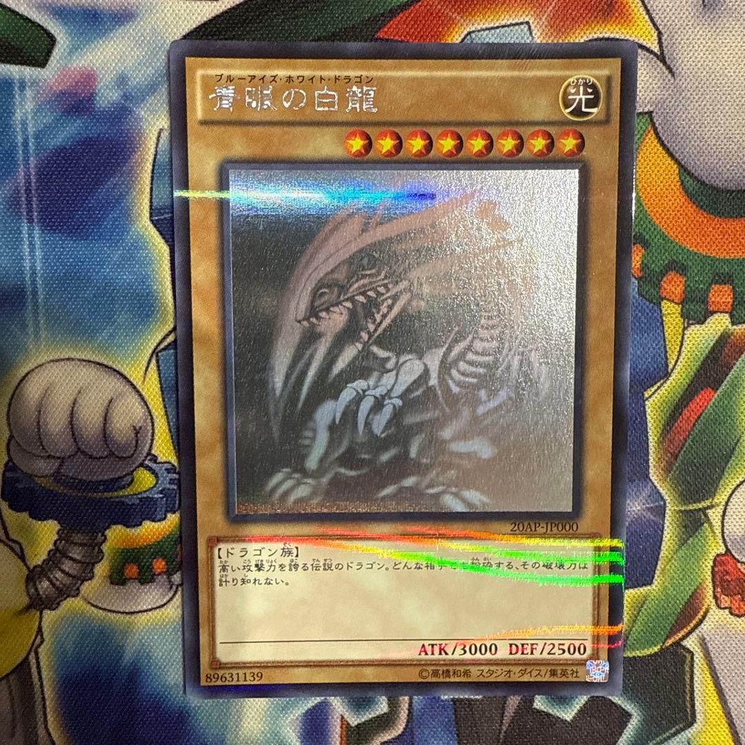 k*o様 ブルーアイズホワイトドラゴン　ホログラフィックレア 1枚　20AP-J