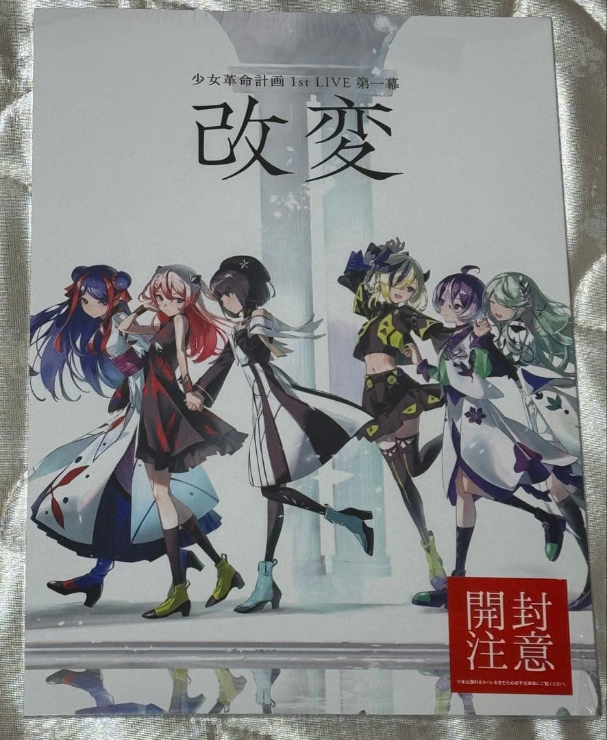 【未開封】 少女革命計画　改変　ライブパンフレット / 神椿　罪十罰　心世紀 少女革命計画】改変 / 心世紀 × 罪十罰 - YouTube