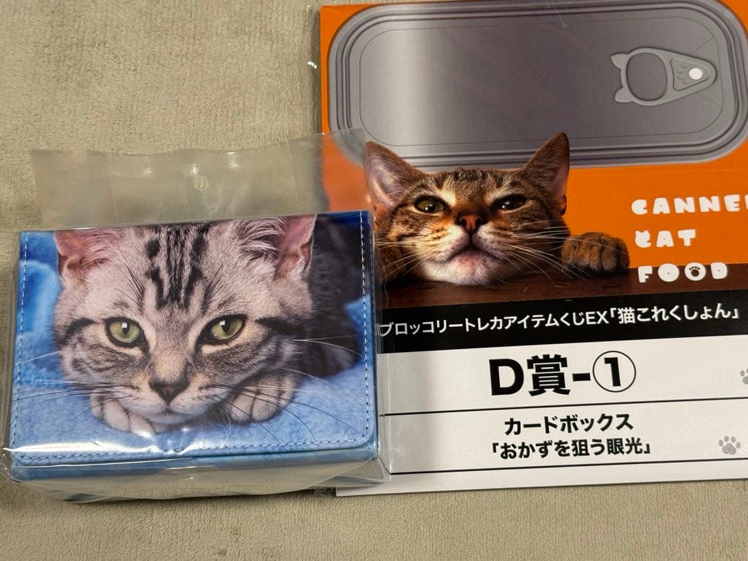 【猫これくしょん】A賞　合皮製デッキケース　W 「サバトラ」　D賞カードボックス 2026年最新】合皮製デッキケースwの人気アイテム - メルカリ