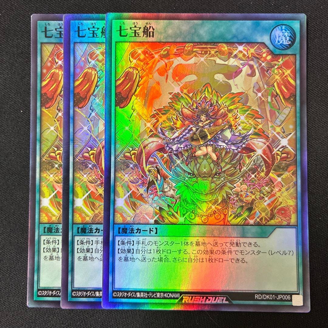 七宝船 絵違い - メルカリ