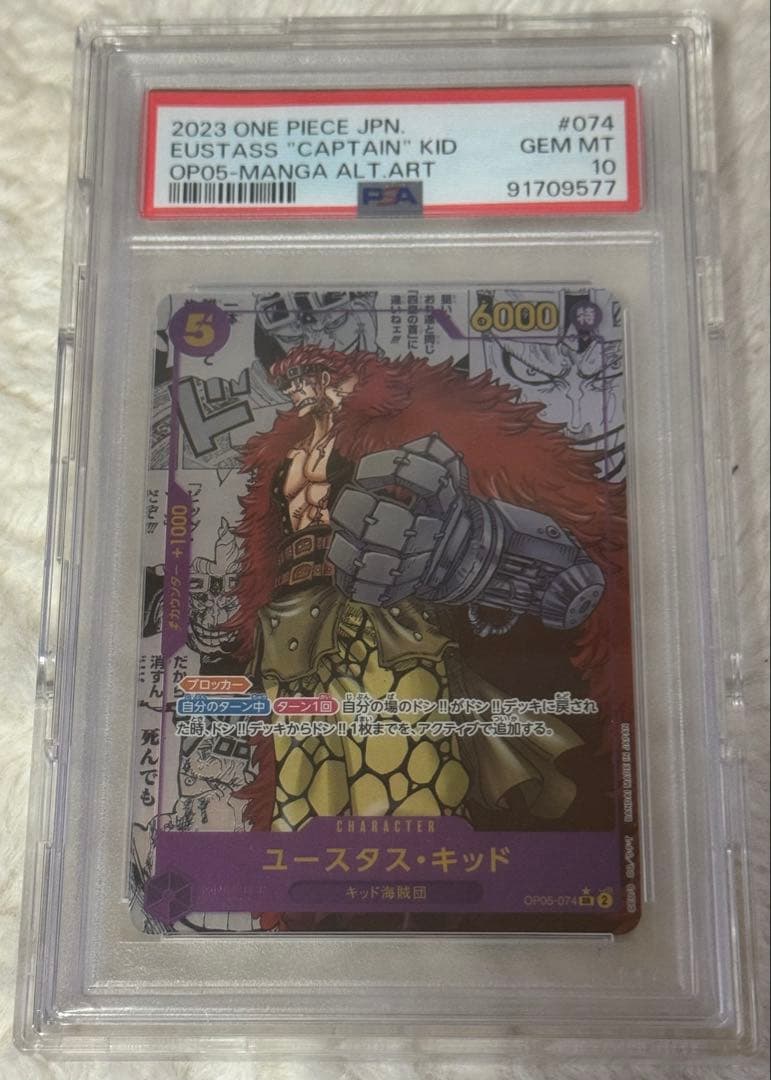 【PSA10鑑定品】ワンピースカード ユースタス・キッドコミパラPSA10