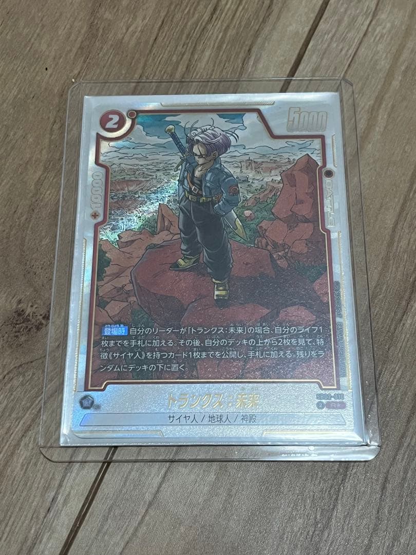 トランクス 未来 パラレル ドラゴンボールフュージョンワールド マンガ