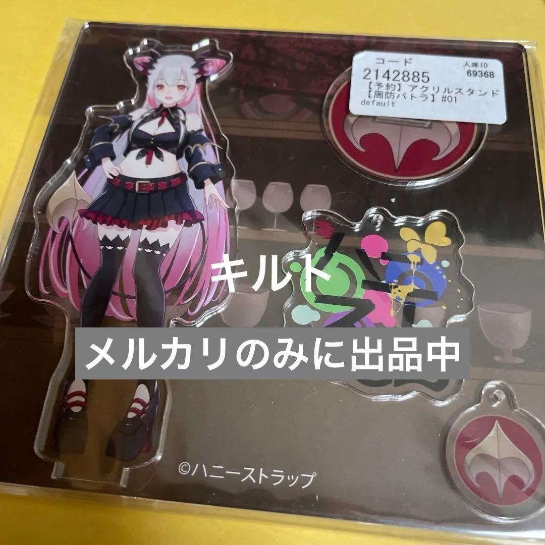 周防パトラ アクリルスタンド 初期、通常 衣装 (#01) 大人気VTuber『周防パトラ』がカプくじに登場！ 描き下ろしイラストや