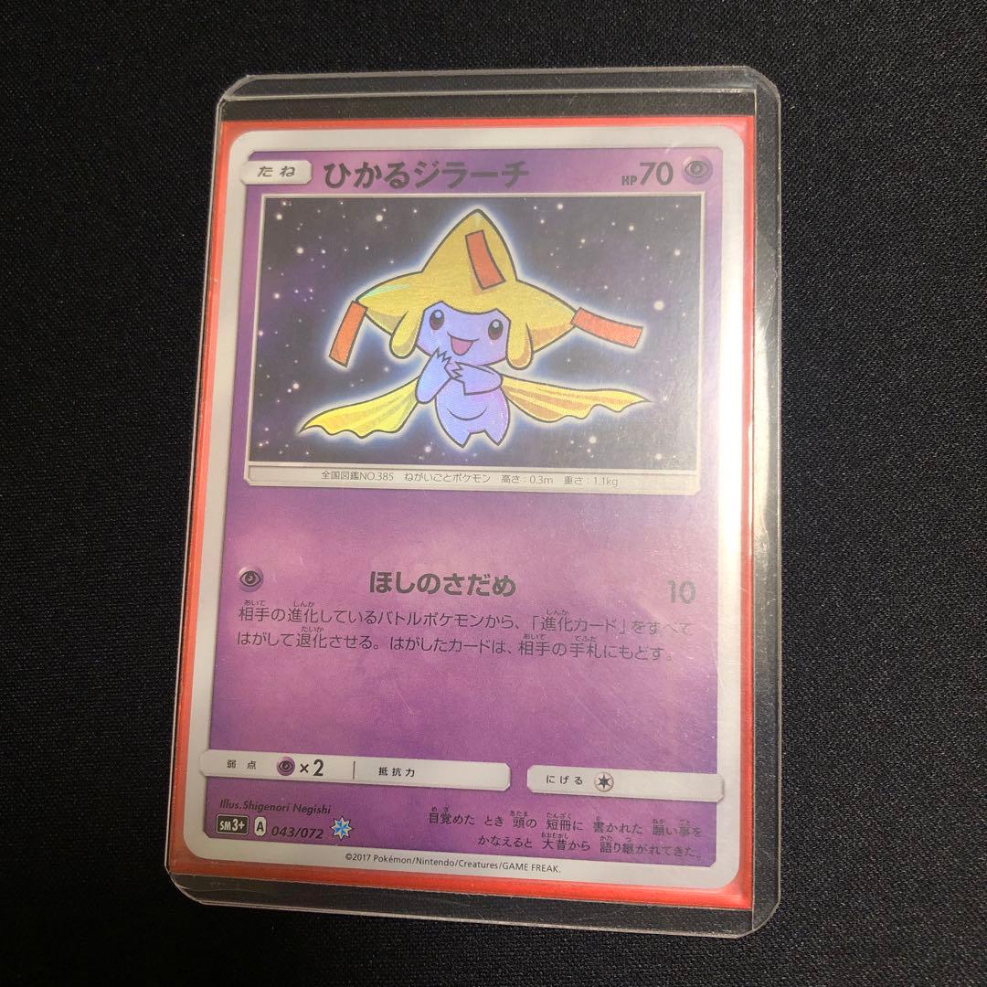 【ポケモンカード】超貴重！絶版　2017年　ひかるジラーチ　神イラスト