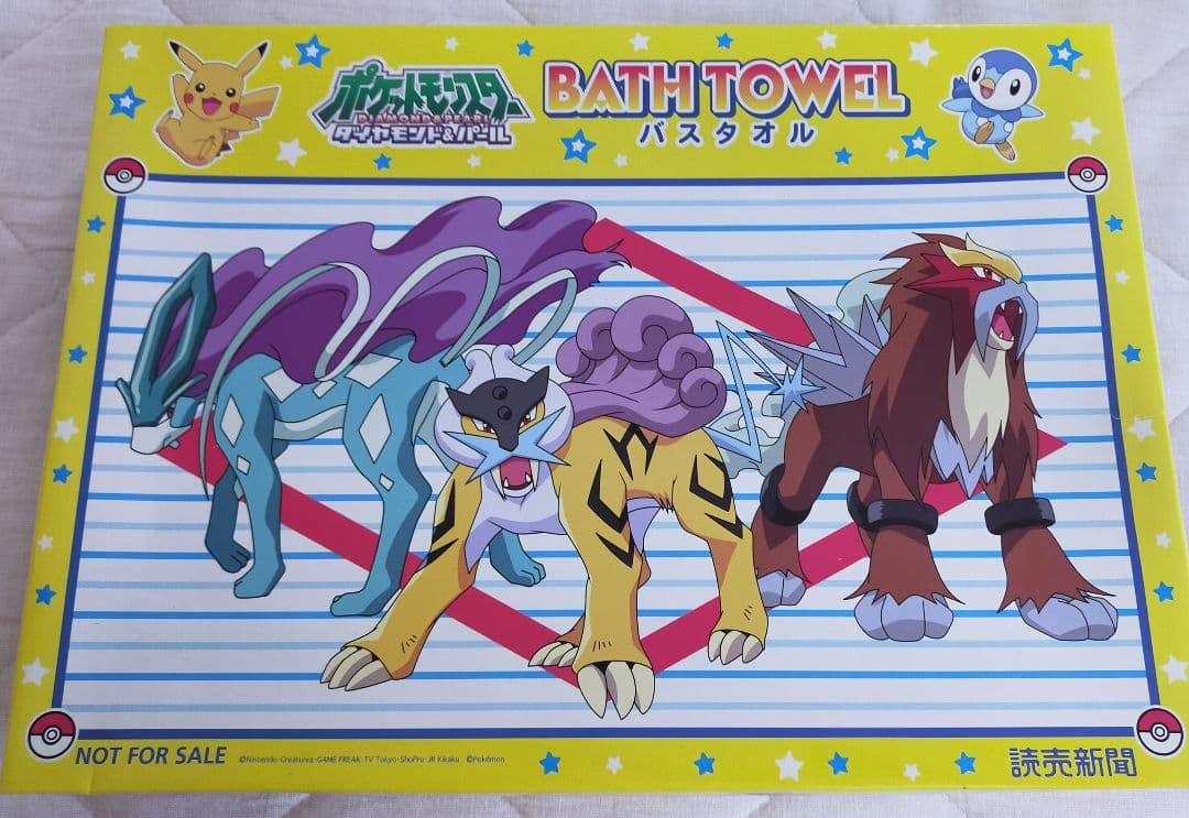 ポケモン バス タオルダイヤモンド パール ポケットモンスター 非売品  読売