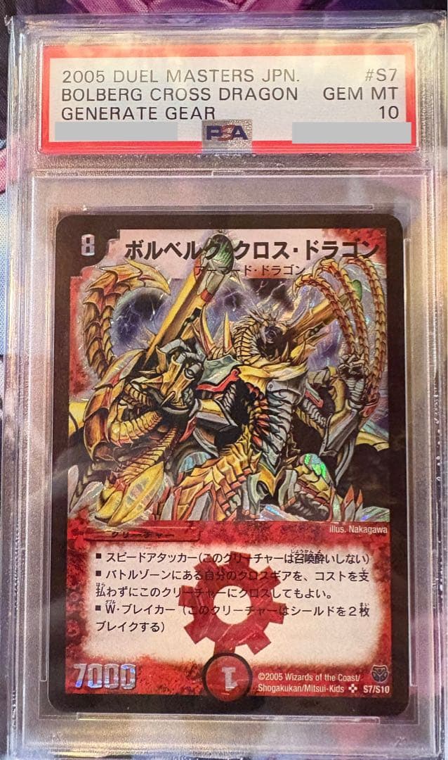 ボルベルグクロス・ドラゴン PSA10 初期 0215 ボルベルグクロスドラゴン 初期 - メルカリ