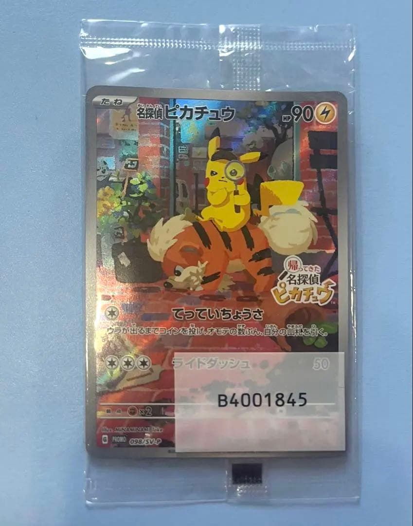 名探偵ピカチュウ PROMO プロモカード 098/SV-P 未開封 名探偵ピカチュウ: プロモ [SV-P 098](プロモーションカード「SV-P