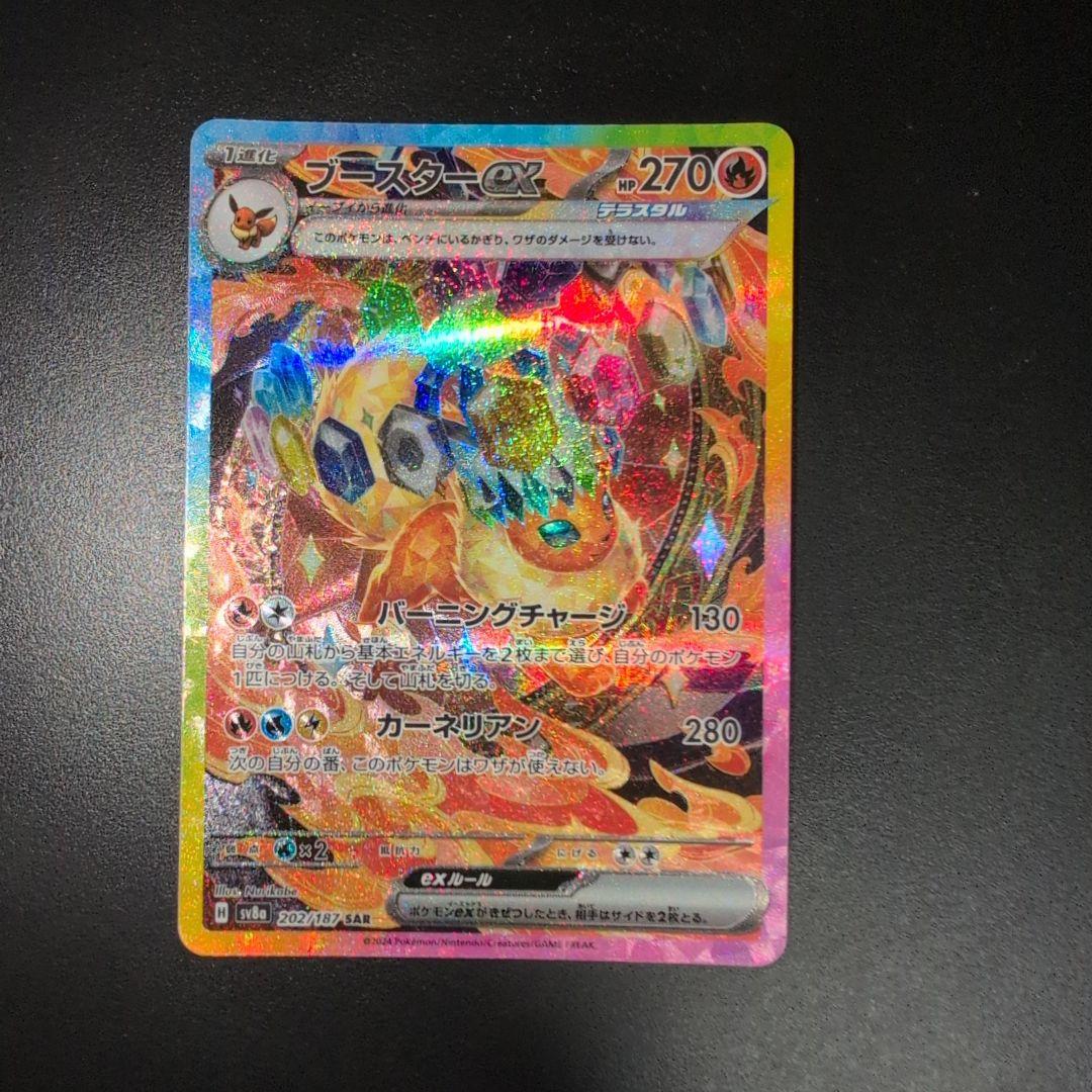 ブースターex SAR SV8a テラスタルフェスex 202/187 - メルカリ