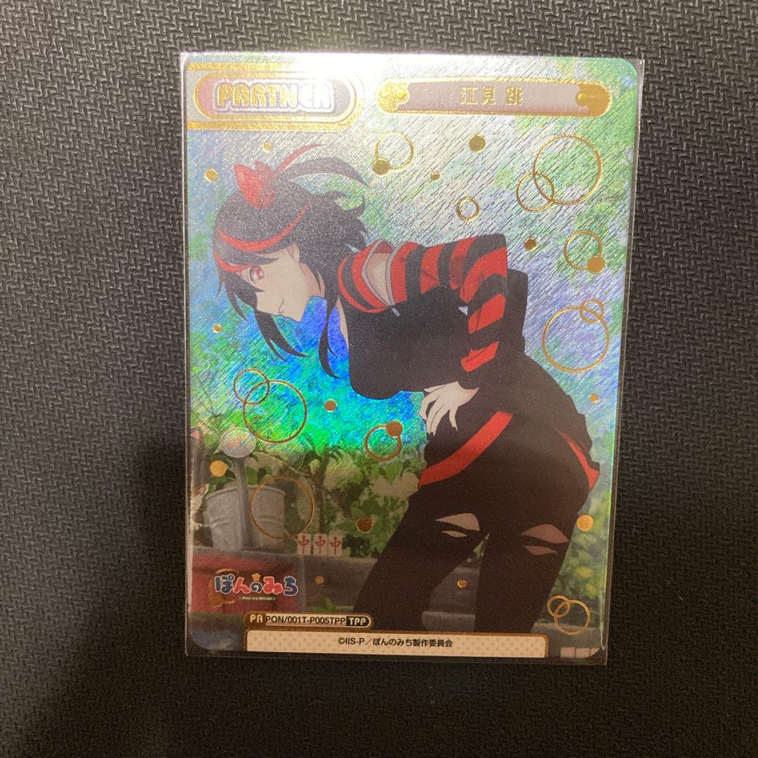 Reバース ぽんのみち　江見 跳 TPP