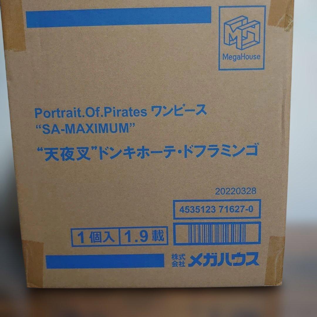 ワンピースPOPMAXIMUMドフラミンゴ