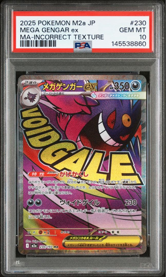 メガゲンガーex MA 中国語箔押しエラー