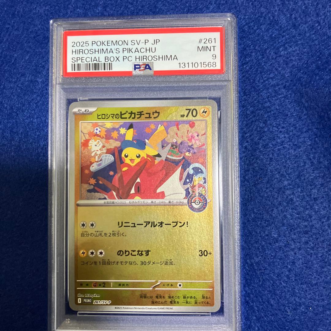 【限定品】　ヒロシマのピカチュウ ポケモンカード　PSA9