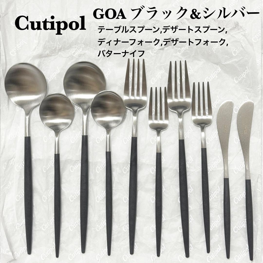 最安値 正規品 クチポール GOA ブラック＆シルバー　5種×各２本 計10本