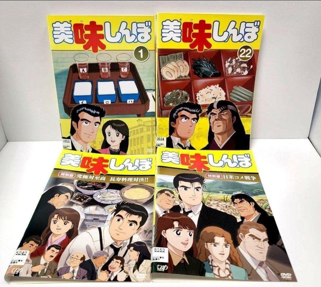 美味しんぼ DVD 1〜22巻+特別版 24巻セット　レンタル落ち 新品ケース交換済 美味しんぼ DVD 1〜22巻 特別版 日米コメ戦争 特別版