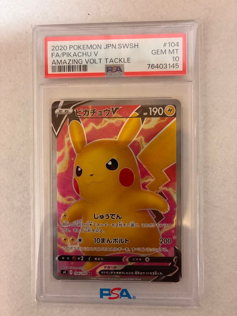 ピカチュウV SR S4 仰天のボルテッカー 104/100 - メルカリ