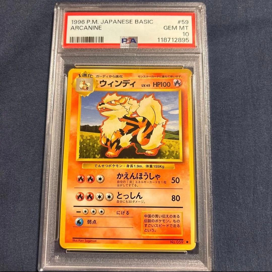 PSA10 ポケモンカード ウィンディ LV.45 旧裏1996年