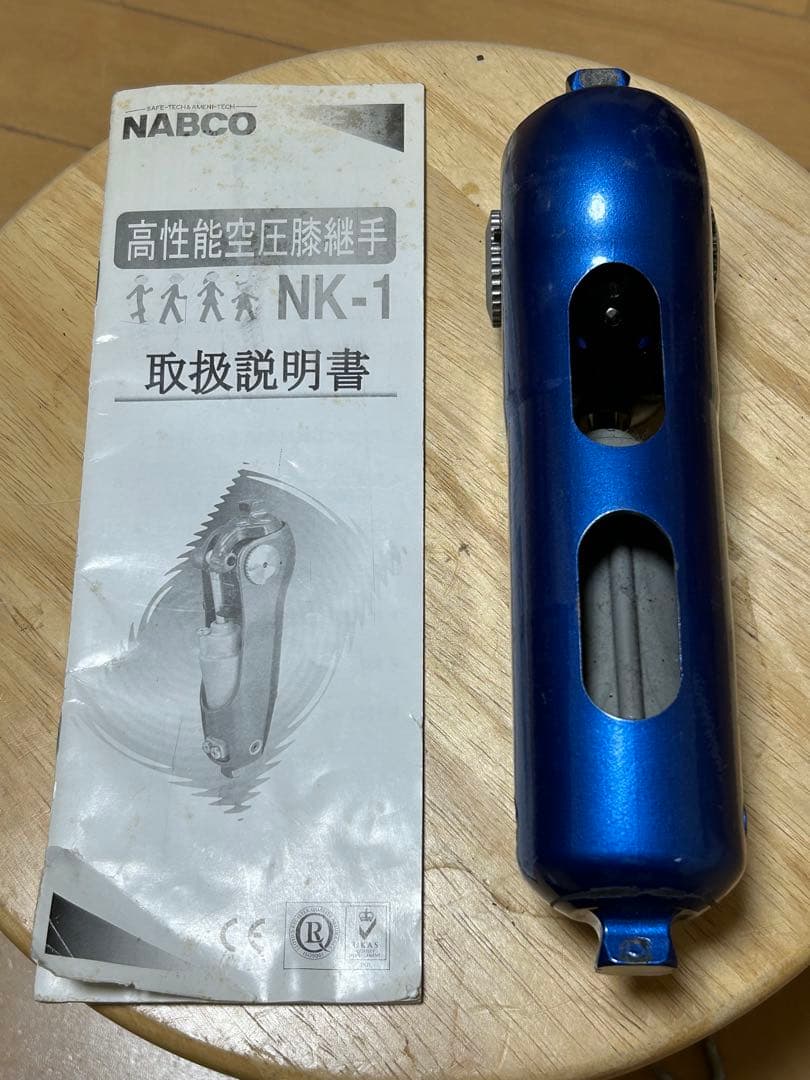 希少　NABCO NK-1 高性能空圧膝継手 青