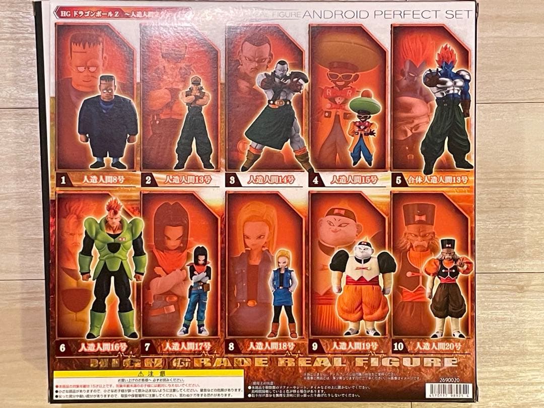 HGドラゴンボールZ 人造人間完全セット - メルカリ