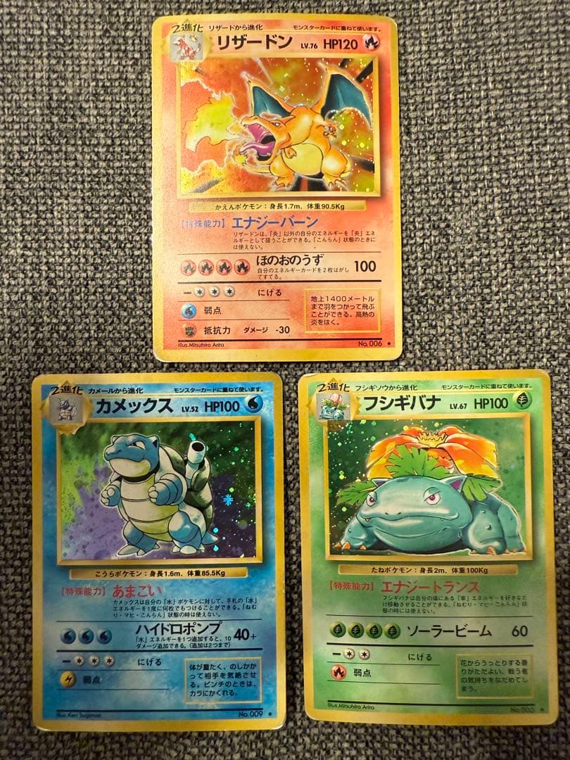 旧裏 御三家 リザードン カメックス フシギバナ