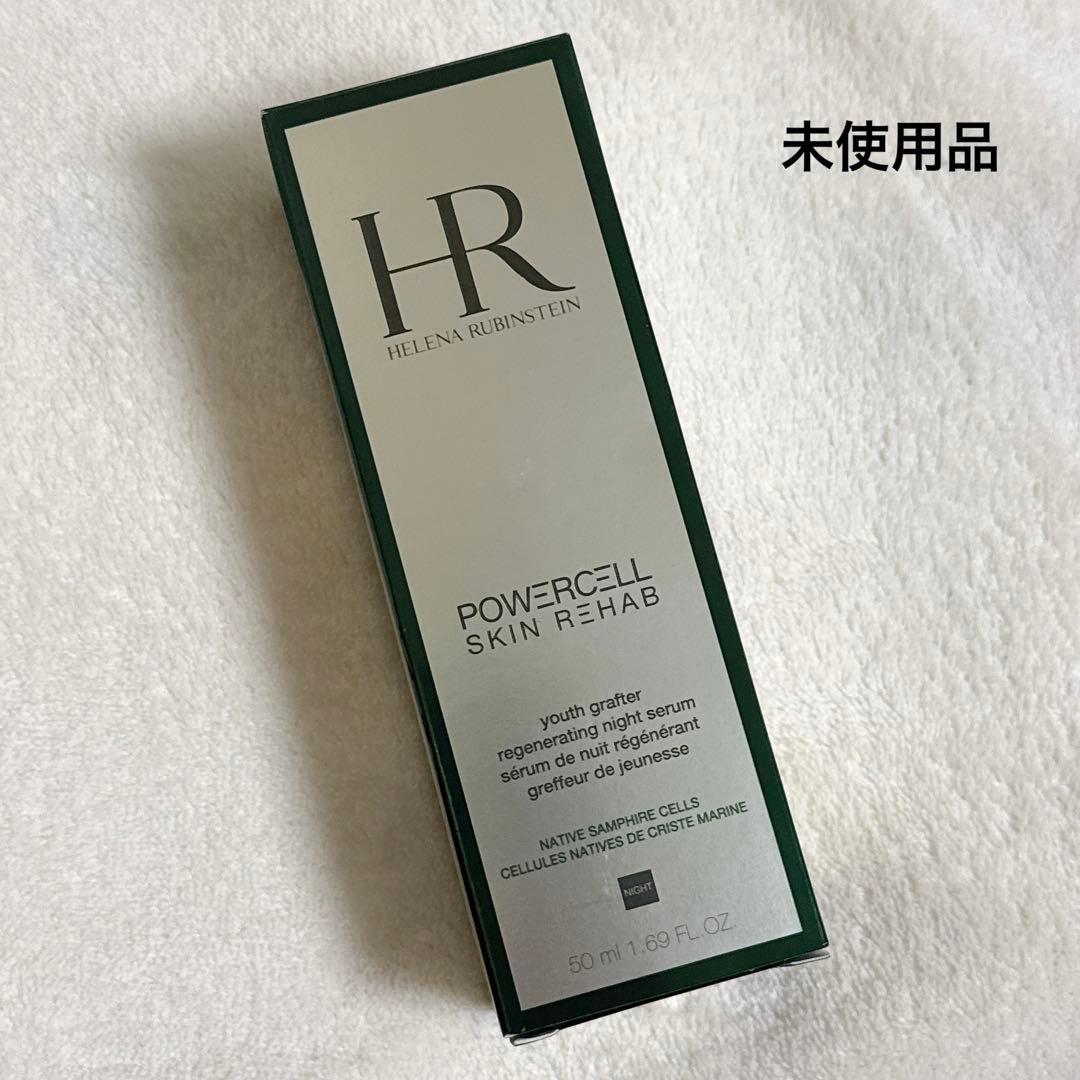 ヘレナルビンスタイン　美容液