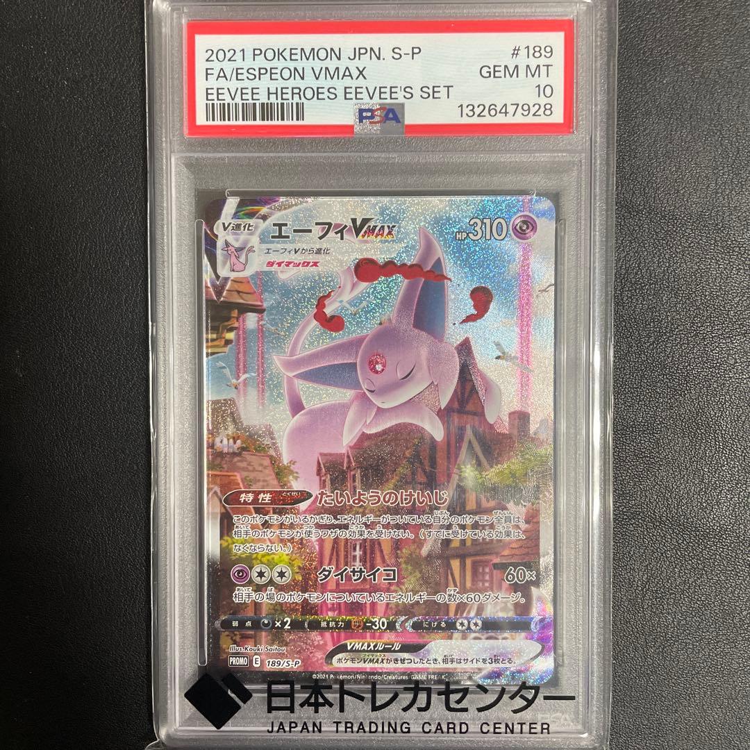 【即日発送可】エーフィVmax プロモ イーブイヒーローズ #189 PSA10