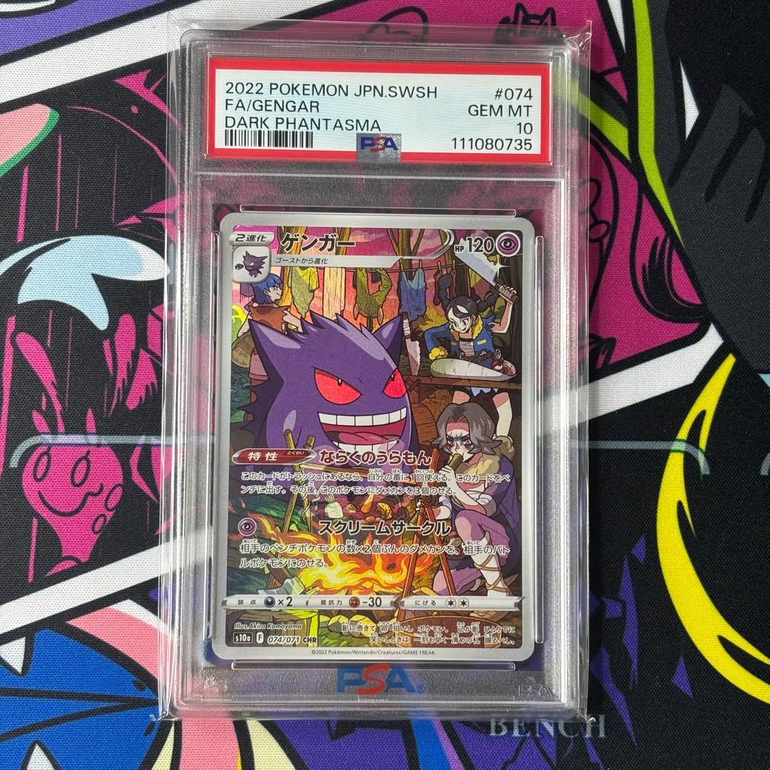 ゲンガー/CHR/PSA10/ワンオーナー品