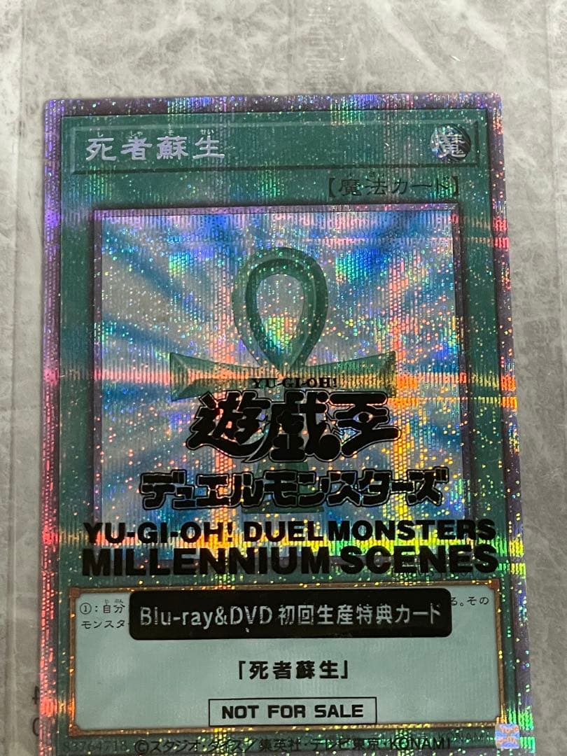 遊戯王 死者蘇生 MVPC-JP001 未開封 ミレニアム特典 - メルカリ