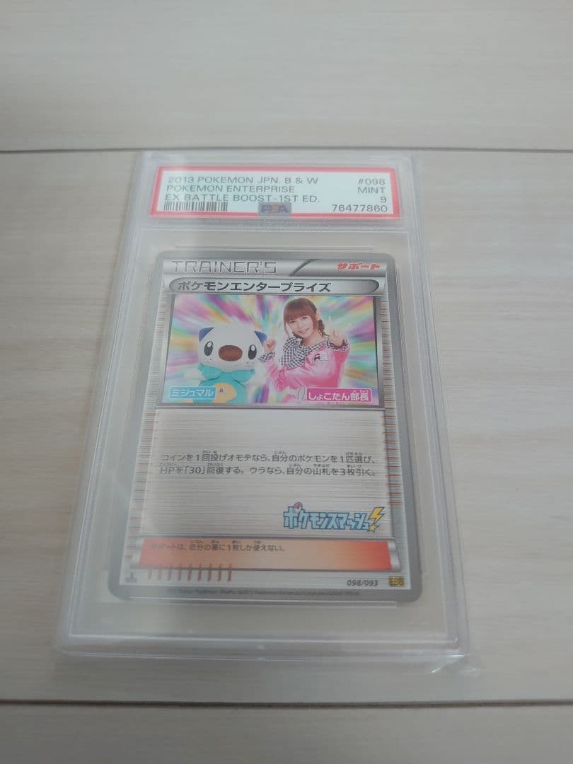 PSA9 ポケモンエンタープライズ 098/093 EBB 1EDITION