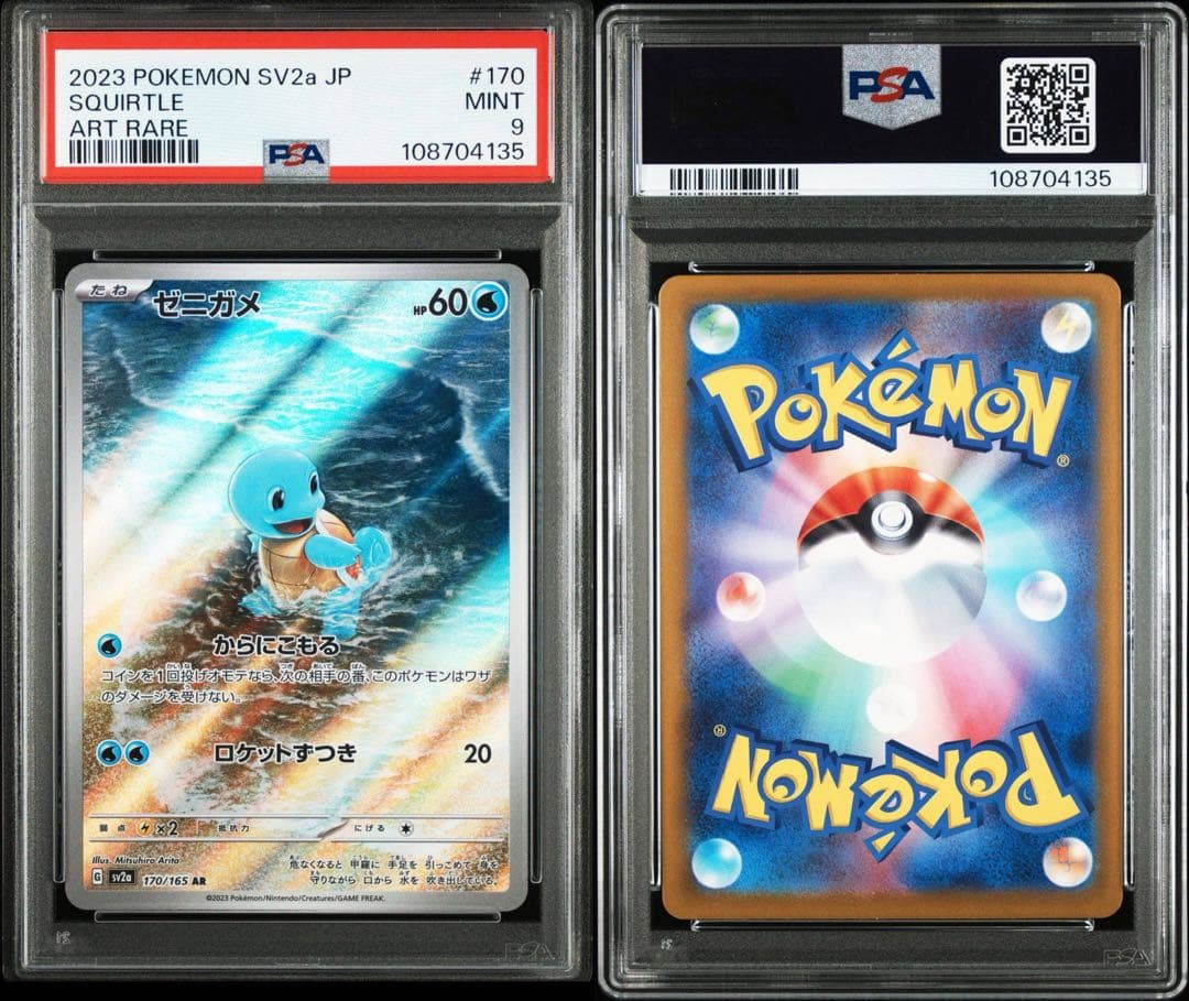 PSA10＆9 9連番 ポケモンカード151 御三家 進化ライン - メルカリ