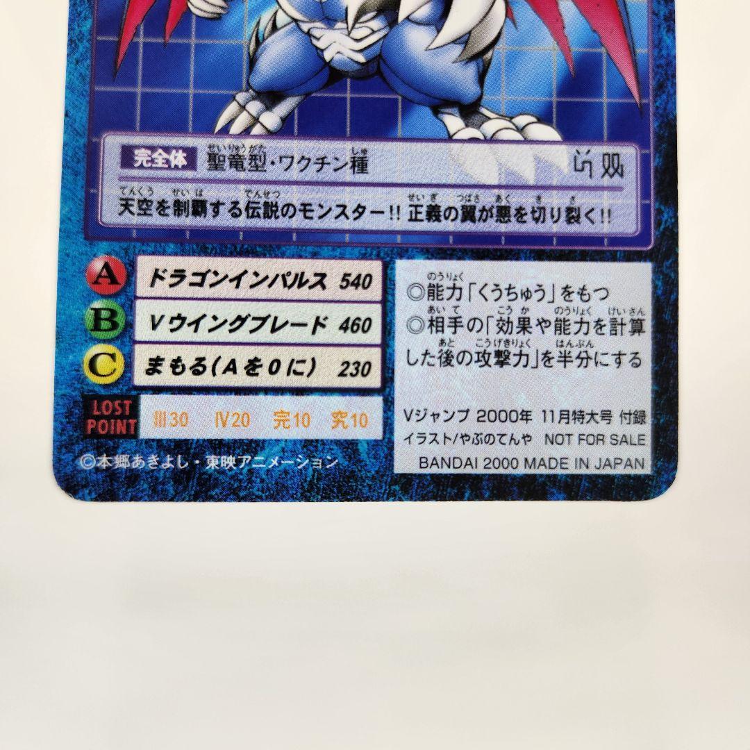 ✨美品✨【Vj-7 エアロブイドラモン ゼロ】 ✨旧デジモンカード✨付録
