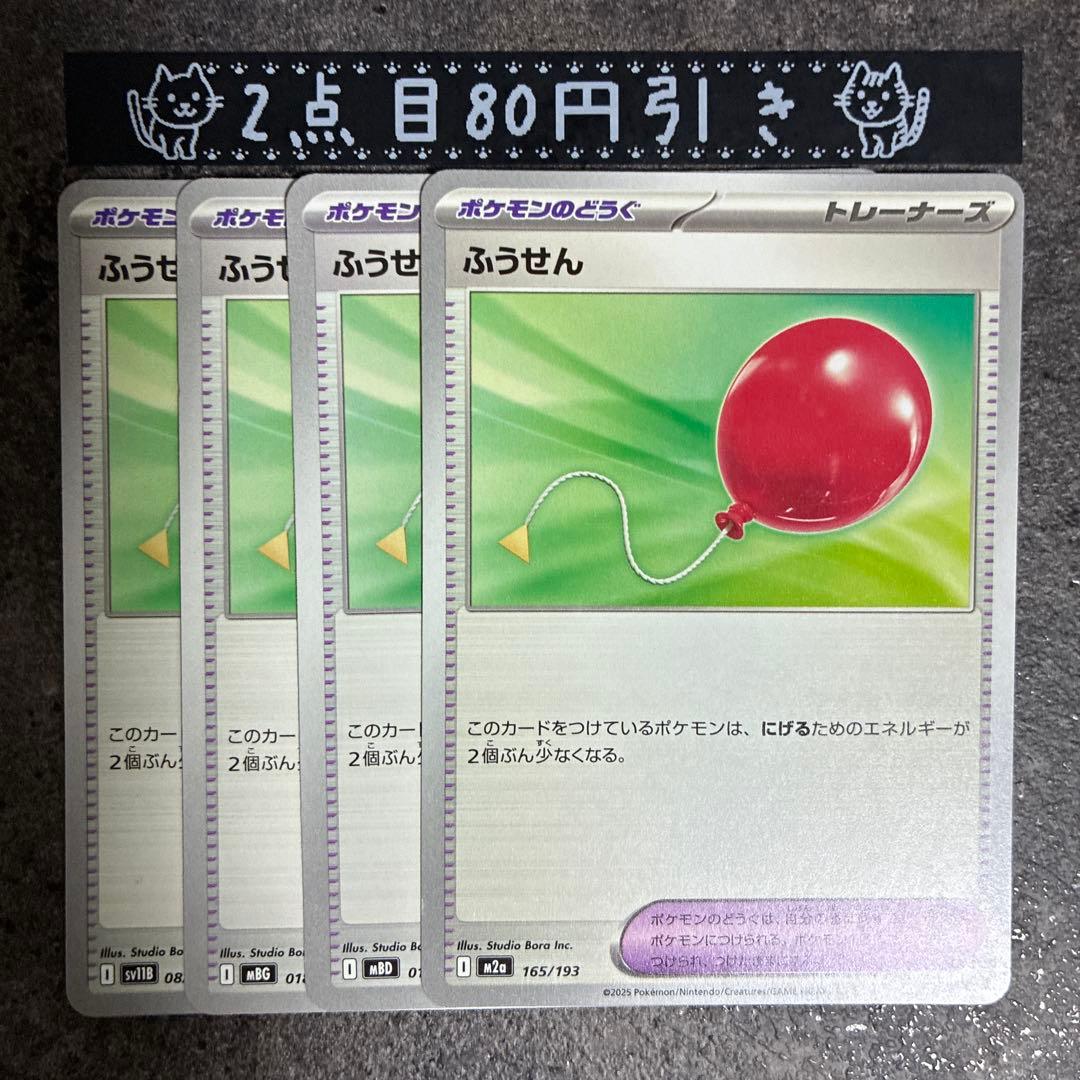 ふうせん 4枚 - メルカリ