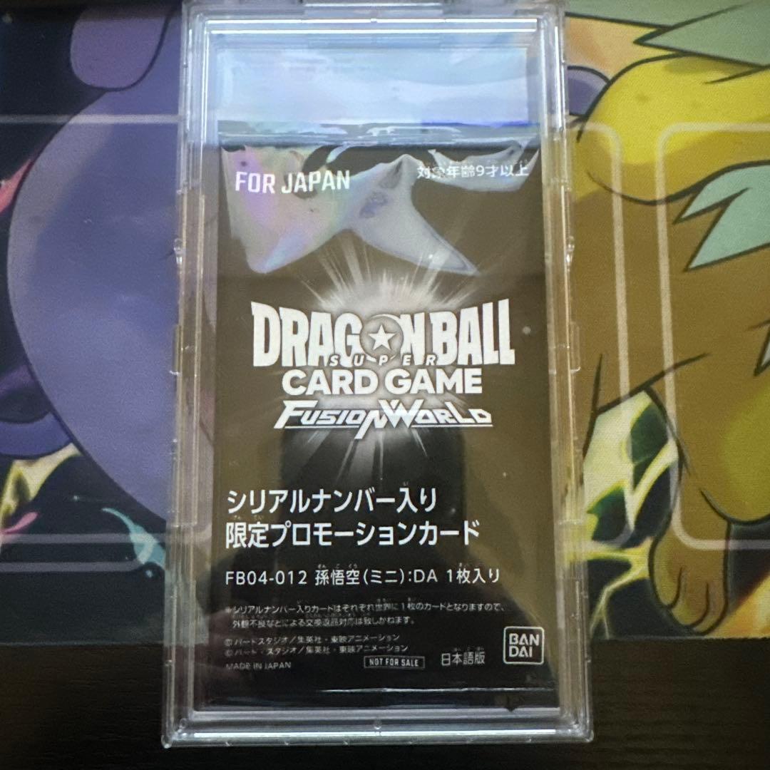 【未開封】孫悟空(ミニ)：DA - アルティメットバトル入賞