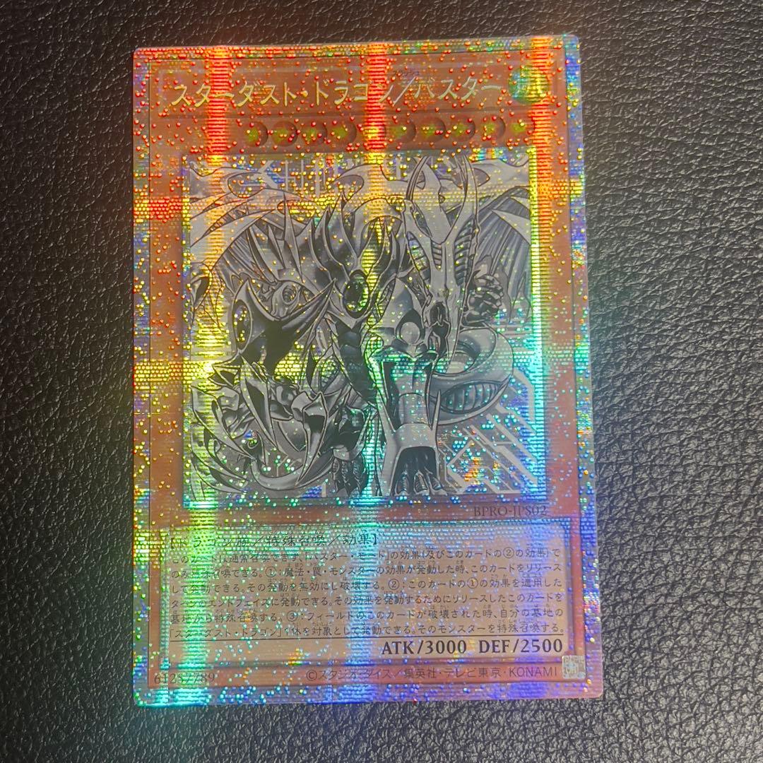 雄*犬様 遊戯王 スターダスト・ドラゴン/バスター　プリズマ　プリシク　アジア版