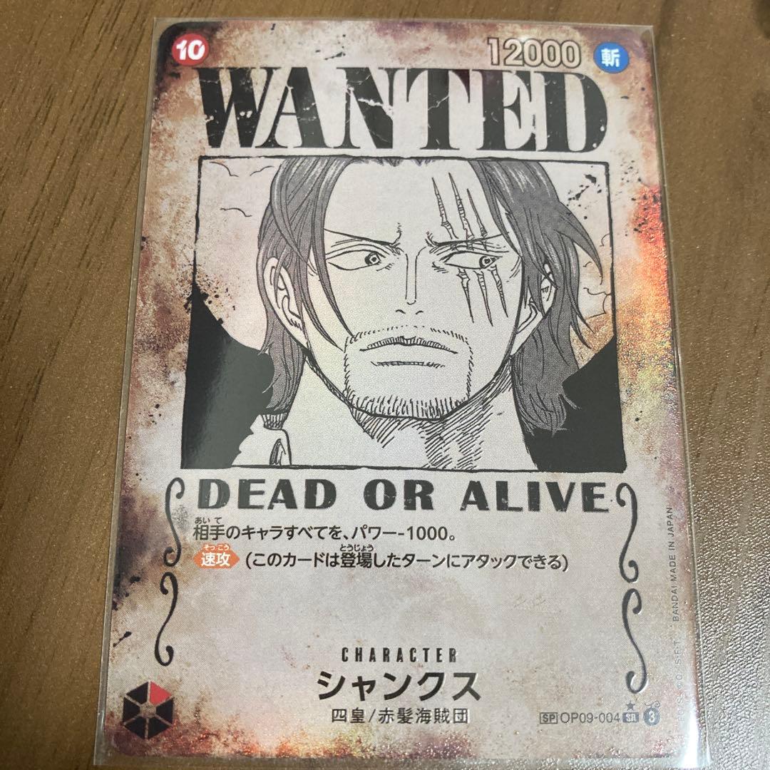 シャンクス 手配書SP(スペシャルカード)