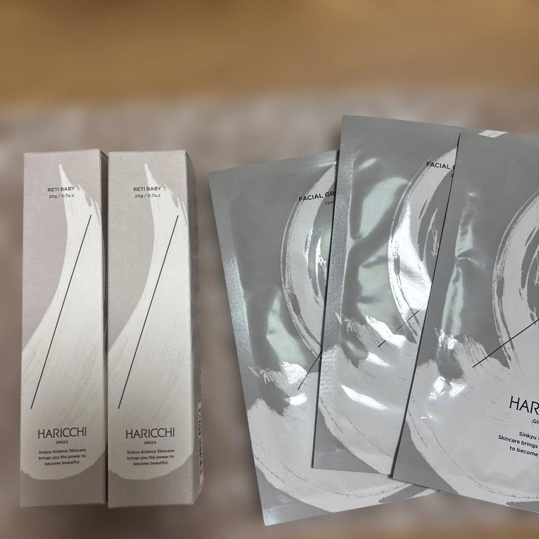 【新品未開封】ハリッチ レチベイビー 20g×2+フェイシャルグロースマスク3枚