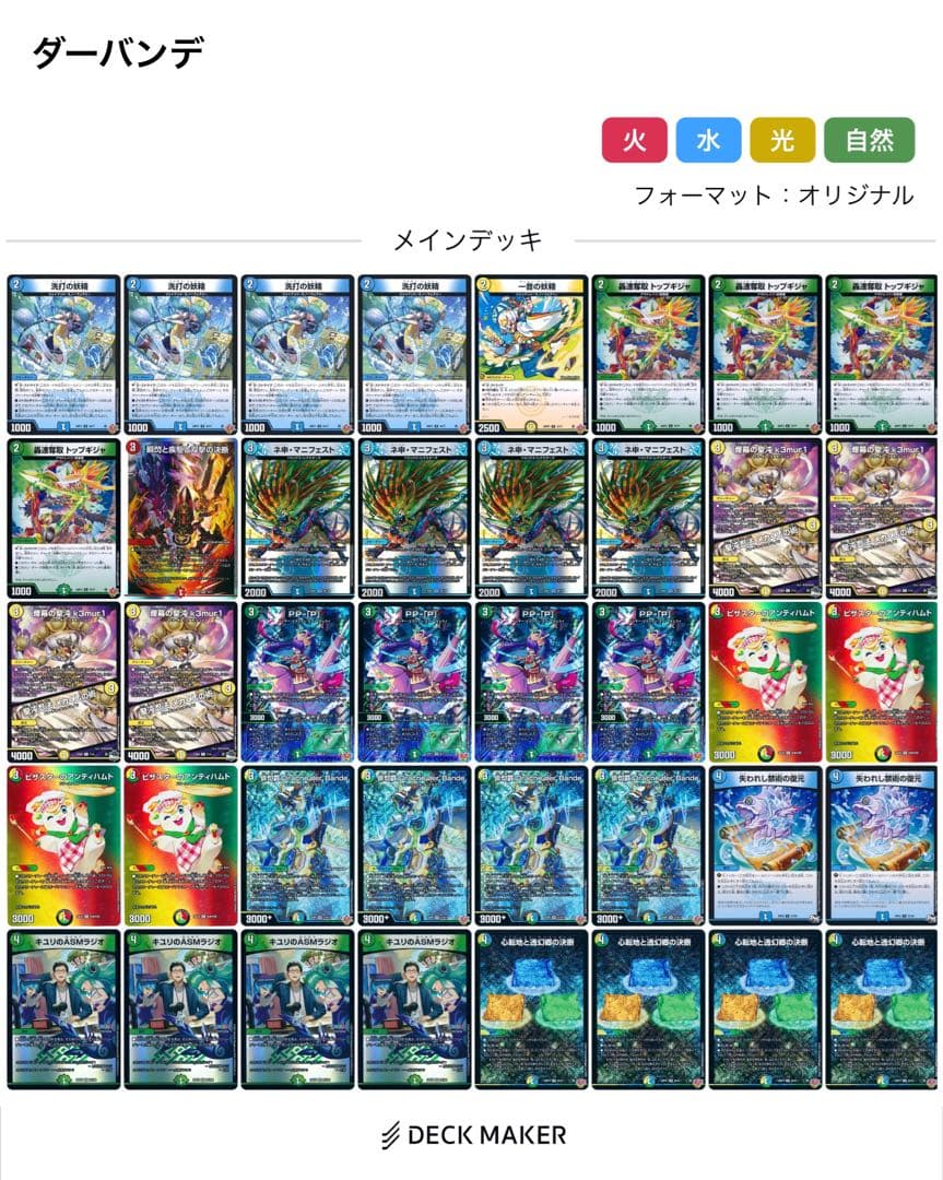 デュエマ ダーバンデ　デッキ ダーバンデについての置き物｜purulia