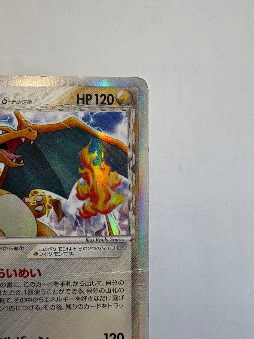 ポケカ リザードン デルタ δ ☆ 拡張パック きせきの結晶 032/075