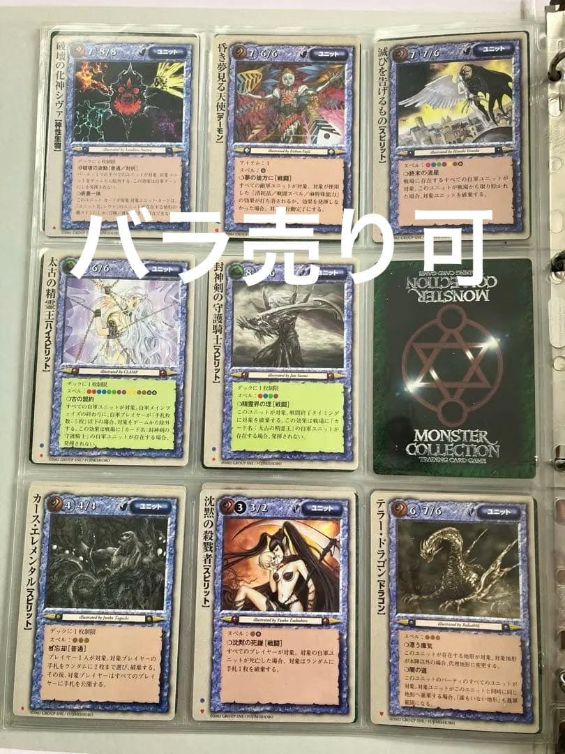 バラ可】モンスターコレクションTCG ① - メルカリ