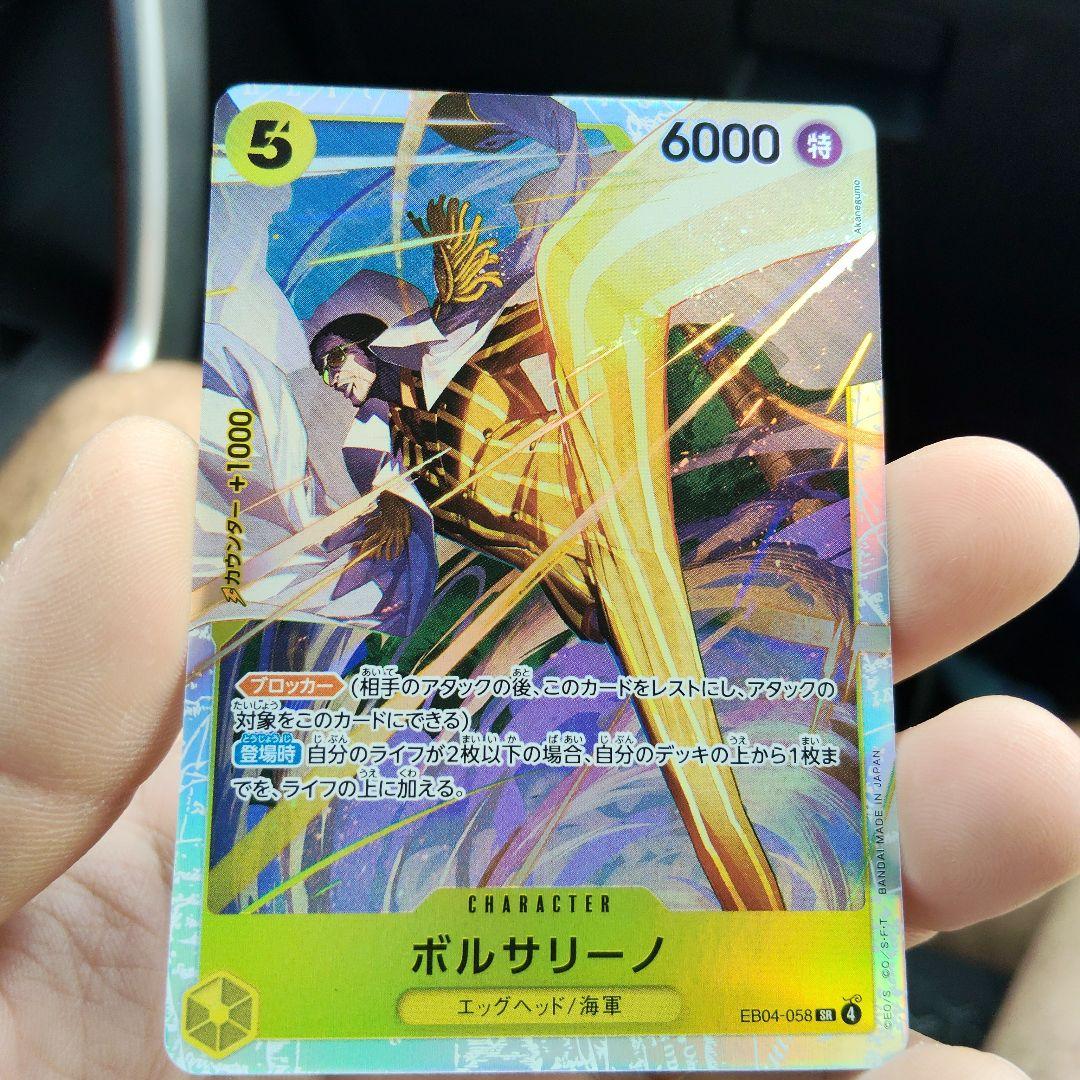 ワンピースカード EGGHEAD CRISIS ボルサリーノ - メルカリ