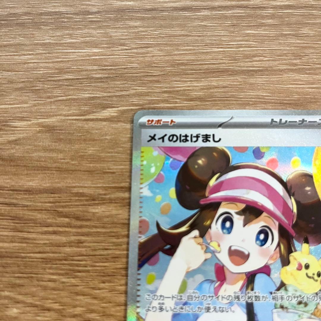 ポケカ ムニキスゼロ メイのはげまし SAR - メルカリ